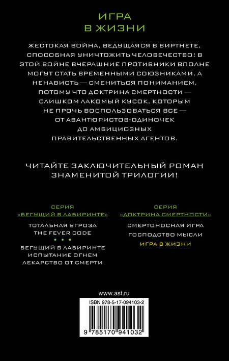 Фотография книги "Дэшнер: Игра в жизни"