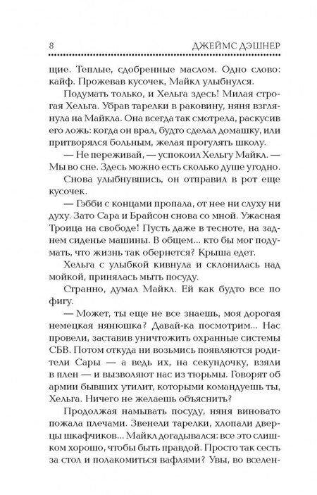 Фотография книги "Дэшнер: Игра в жизни"