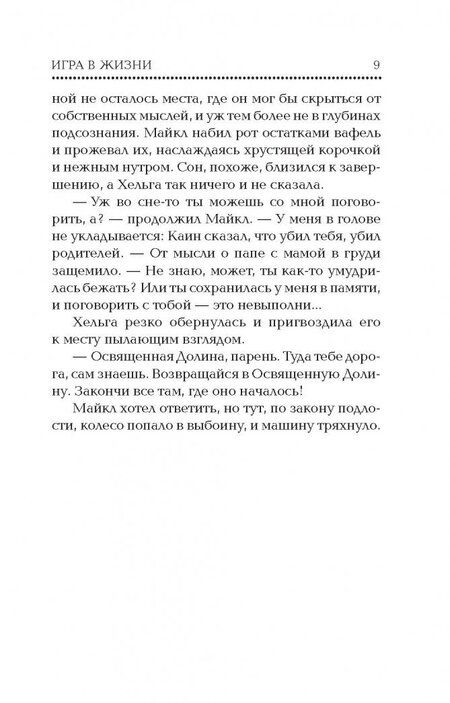 Фотография книги "Дэшнер: Игра в жизни"