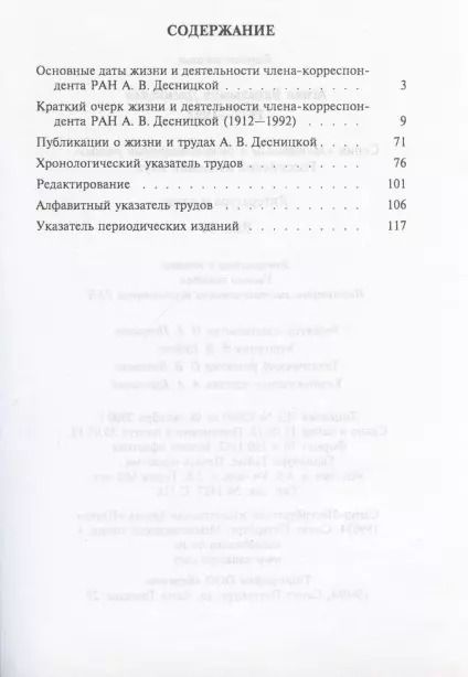 Фотография книги "Десницкая Агния Васильевна"