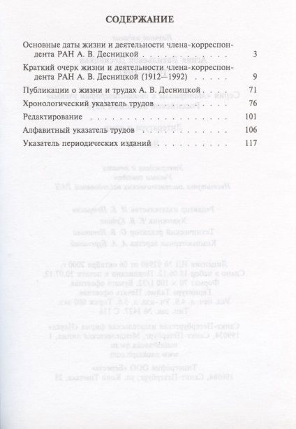 Фотография книги "Десницкая Агния Васильевна"