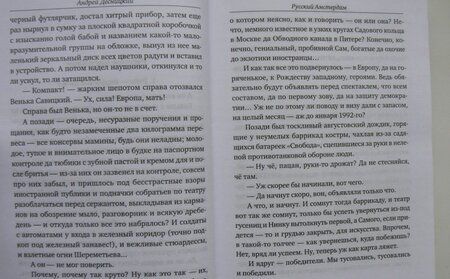 Фотография книги "Десницкий: Русский Амстердам"