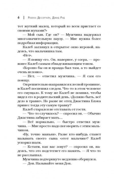 Фотография книги "Дессертайн, Рид: Сверхъестественное. Война сынов"