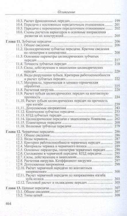 Фотография книги "Детали машин. Учебник для вузов"