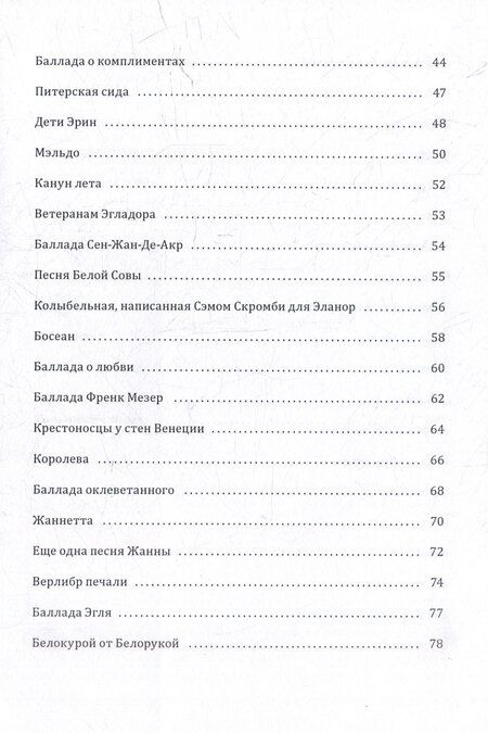 Фотография книги "Дети Эрин: стихотворения"