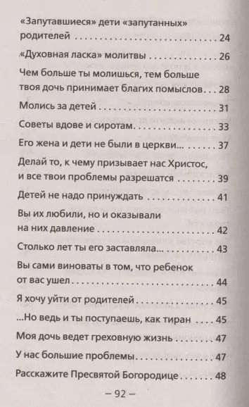 Фотография книги "Дети и молодежь. По сочинениям Афонского старца Порфирия Кавсокаливита"