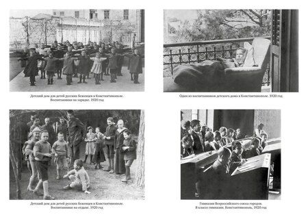 Фотография книги "Дети русской эмиграции"