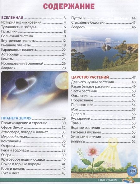 Фотография книги "Детская энциклопедия. 555 ответов на вопросы почемучек"