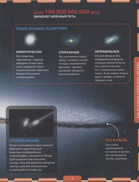 Фотография книги "Детская энциклопедия. Лучший подарок для школьников"