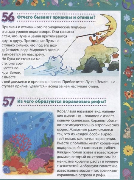 Фотография книги "Детская энциклопедия для детей от 5 до 9 лет. 222 ответа"