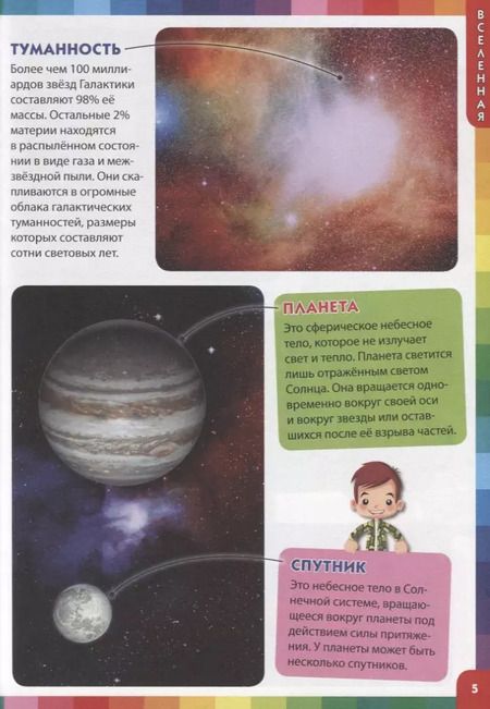 Фотография книги "Детская энциклопедия для дошколят"