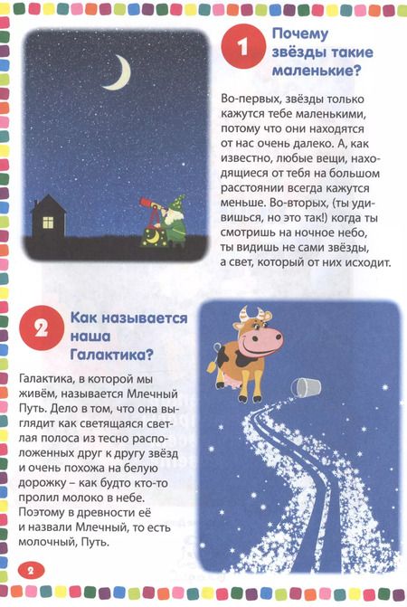 Фотография книги "Детская энциклопедия для почемучек. 111 ответов на вопросы обо всем на свете"