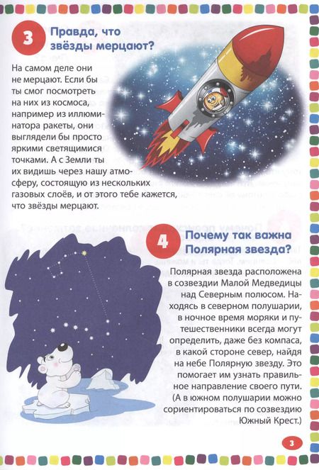 Фотография книги "Детская энциклопедия для почемучек. 111 ответов на вопросы обо всем на свете"