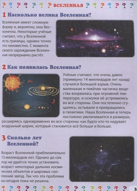 Фотография книги "Детская энциклопедия в вопросах и ответах ЧТО и КАК, и ПОЧЕМУ?"