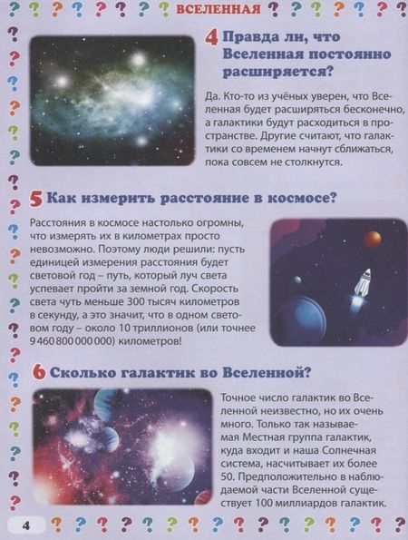 Фотография книги "Детская энциклопедия в вопросах и ответах ЧТО и КАК, и ПОЧЕМУ?"