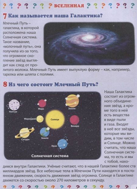 Фотография книги "Детская энциклопедия в вопросах и ответах ЧТО и КАК, и ПОЧЕМУ?"