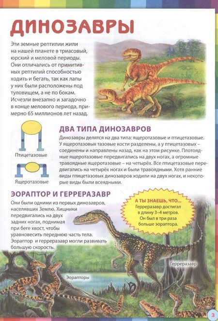 Фотография книги "Детская книга обо всем на свете. Энциклопедия для дошкольников"