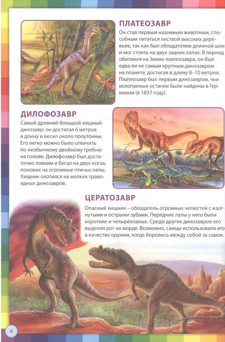Фотография книги "Детская книга обо всем на свете. Энциклопедия для дошкольников"