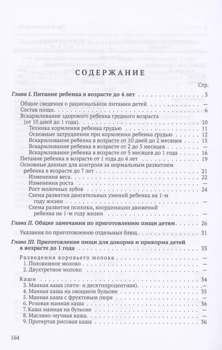 Фотография книги "Детская кухня. Книга для матерей о приготовлении пищи детям"