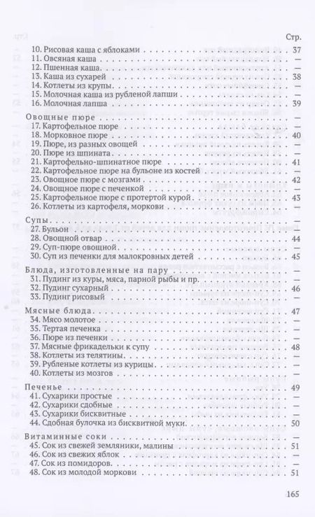 Фотография книги "Детская кухня. Книга для матерей о приготовлении пищи детям"