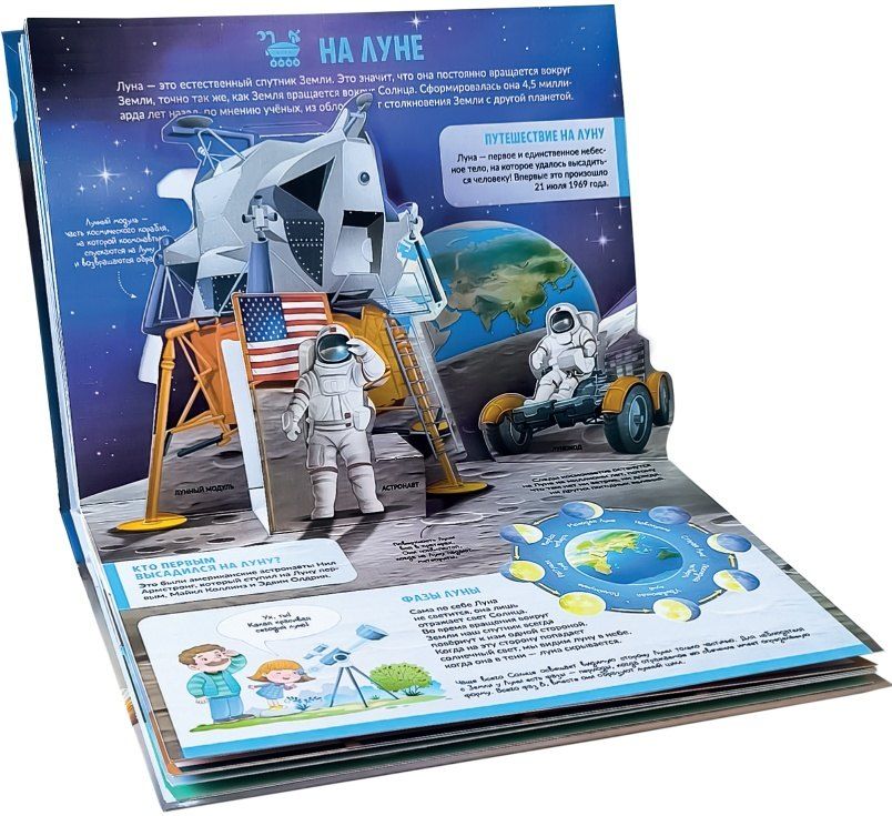 Обложка книги "Детская POP-UP энциклопедия. Космос. Человек на просторах Вселенной"