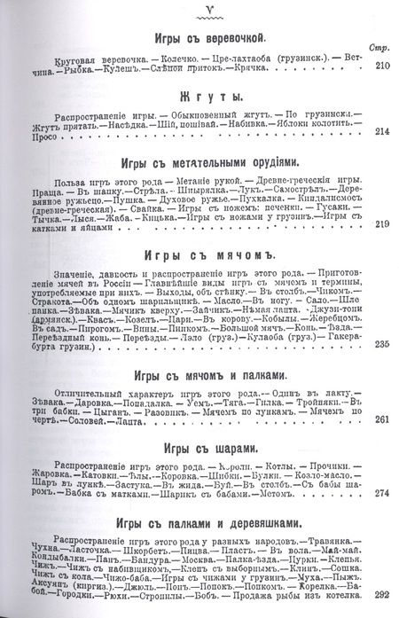 Фотография книги "Детские игры, преимущественно русские (в связи с историей, этнографией, педагогией и гигиеной)"