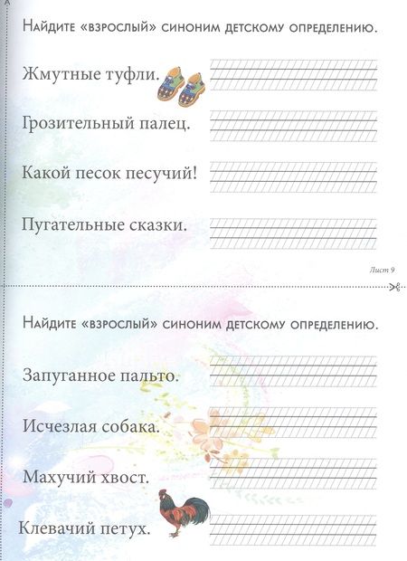 Фотография книги "Детский лепет. 1-4 классы. Занимательная этимология и развитие речи"
