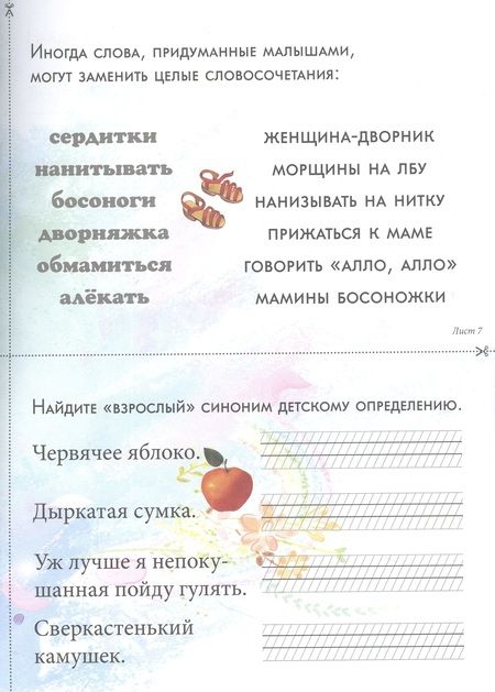Фотография книги "Детский лепет. 1-4 классы. Занимательная этимология и развитие речи"