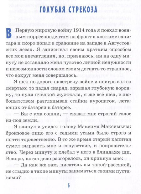 Фотография книги "Детям о милосердии"