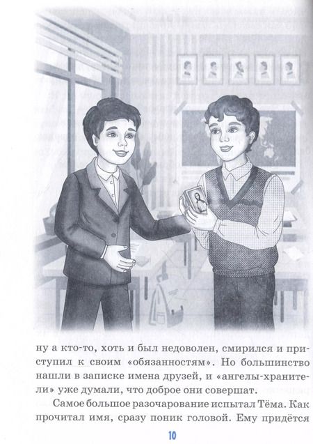 Фотография книги "Детям о милосердии"