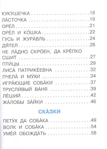 Фотография книги "Детям о животных"