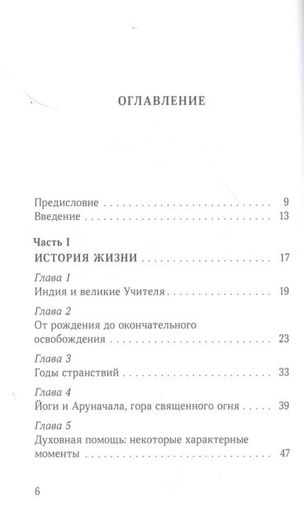 Фотография книги "Деваки: Йоги Рамсураткумар. Божественный нищий"