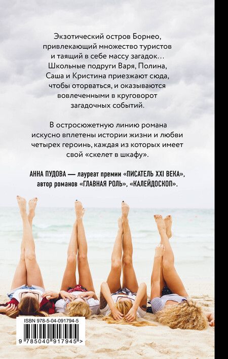 Фотография книги "Девичник на Борнео"