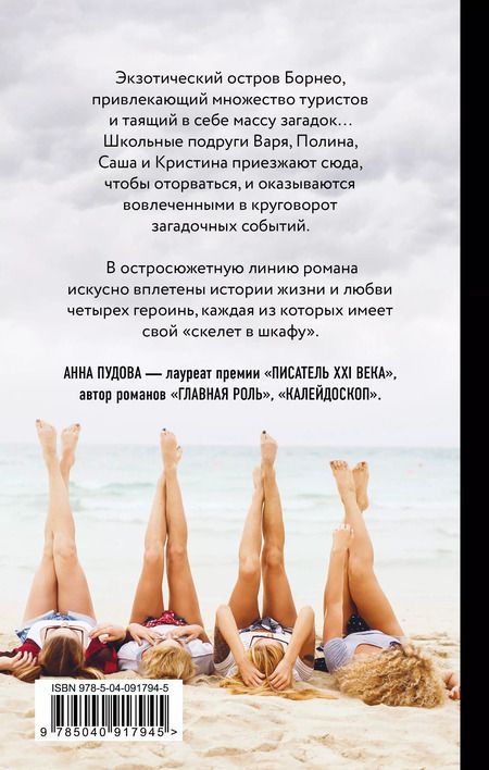 Фотография книги "Девичник на Борнео"
