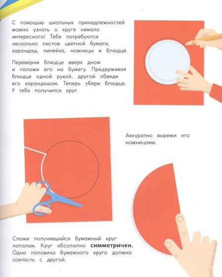 Фотография книги "Дэвид А.: Круги и окружности"