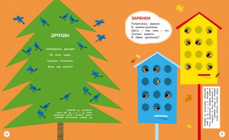 Фотография книги "Дэвид А.: Туканы, синицы и другие птицы. Весёлые задачки"