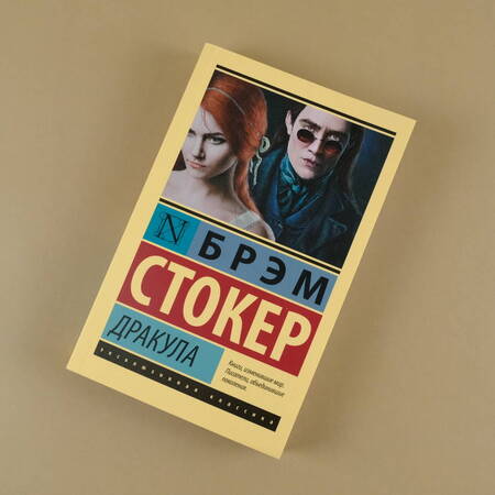Фотография книги "Дэвид Аакер: Дракула"
