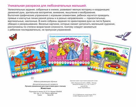 Фотография книги "Дэвид Аакер: ЛучУпрПодготРукиКПисьму Животные"