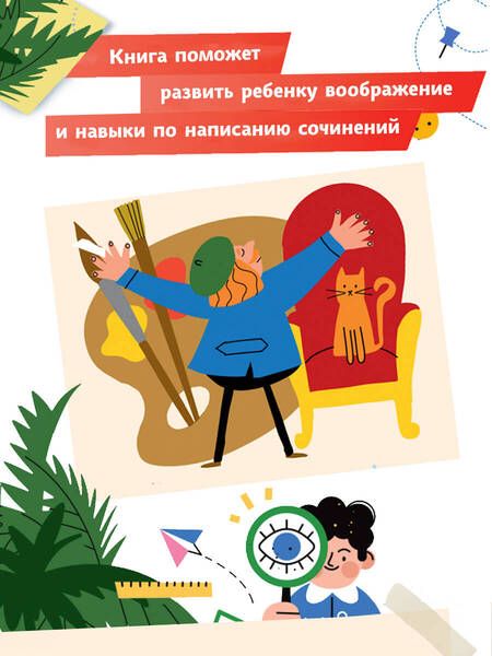 Фотография книги "Дэвид Аакер: Пишем сказки с Максимом Кронгаузом"