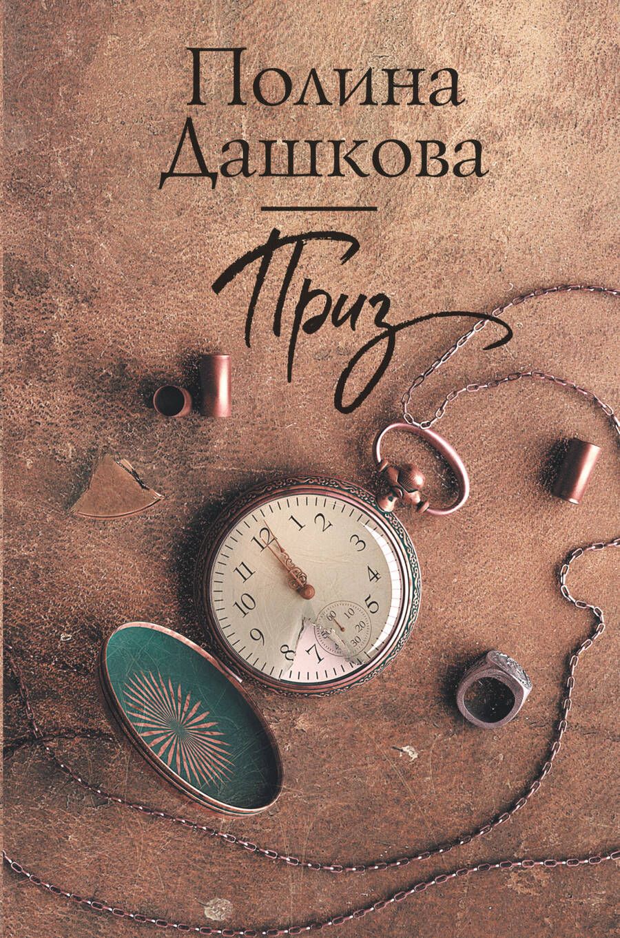 Обложка книги "Дэвид Аакер: Приз"