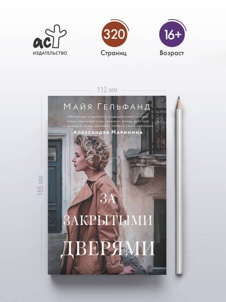 Фотография книги "Дэвид Аакер: За закрытыми дверями"