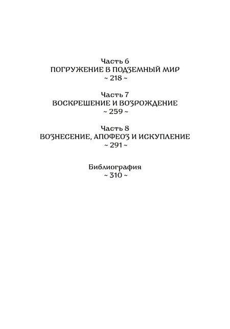 Фотография книги "Дэвид Адамс: Мифология. Путешествие Героя"