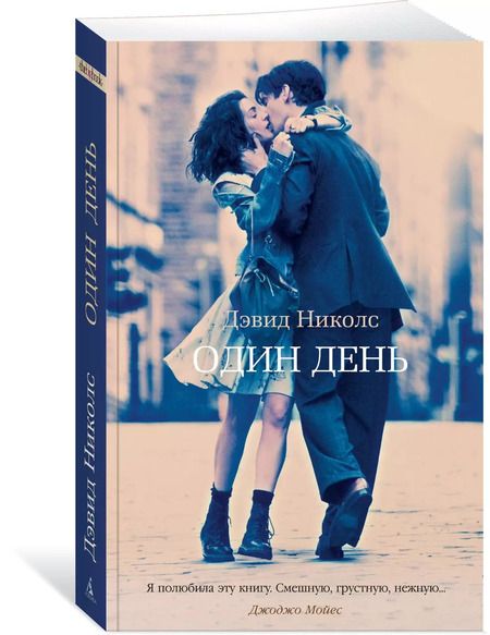 Фотография книги "Дэвид Алан: Один день"
