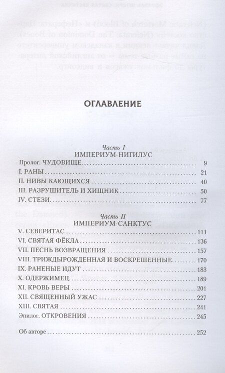 Фотография книги "Дэвид Аннандейл: Эфраэль Штерн. Святая еретичка"