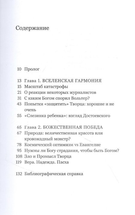 Фотография книги "Дэвид Бентли: Врата моря. Где был Бог во время цунами?"