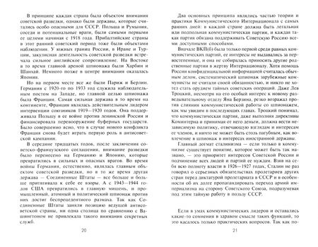 Фотография книги "Дэвид Даллин: Шпионаж по-советски. Объекты и агенты советской разведки. 1920-1950"