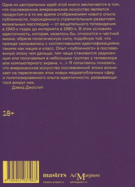 Фотография книги "Дэвид Джослит: Американское искусство с 1945 года"