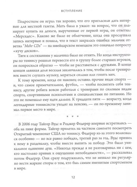 Фотография книги "Дэвид Эпштейн: Универсалы. Как талантливые дилетанты становятся победителями по жизни"