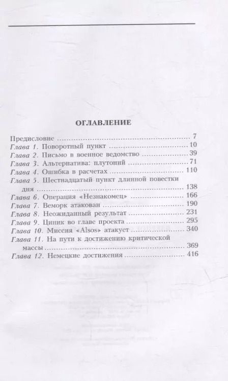 Фотография книги "Дэвид Ирвинг: Ядерное оружие Третьего рейха. Немецкие физики на службе гитлеровской Германии"