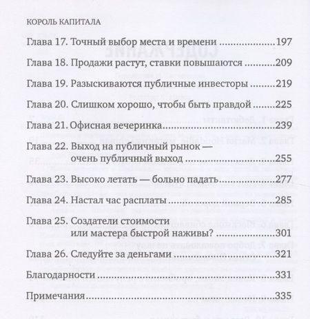 Фотография книги "Дэвид Кэри: Король капитала: История невероятного взлета, падения и возрождения Стива Шварцмана и Blackstone. Пер. с англ."